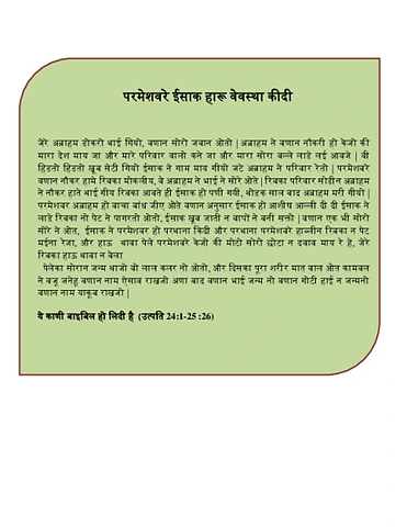 ईसाक हारू वेवस्था कीदी