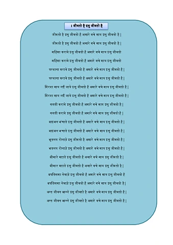 जीवतो है इसु जीवतो है