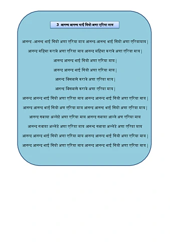 आनन्द आनन्द थाई गियो अणा एरिया माय