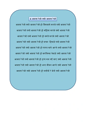 आवता रेजो तमो आवता रेजो